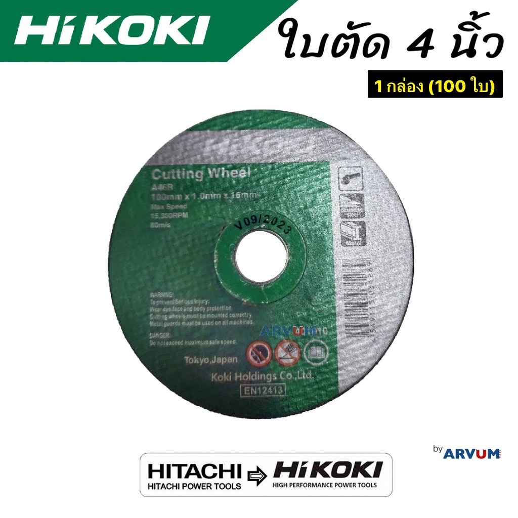 HIKOKI ใบตัด ตัดบาง ขนาด 4 นิ้ว จำนวน 1 กล่อง (100 ใบ)