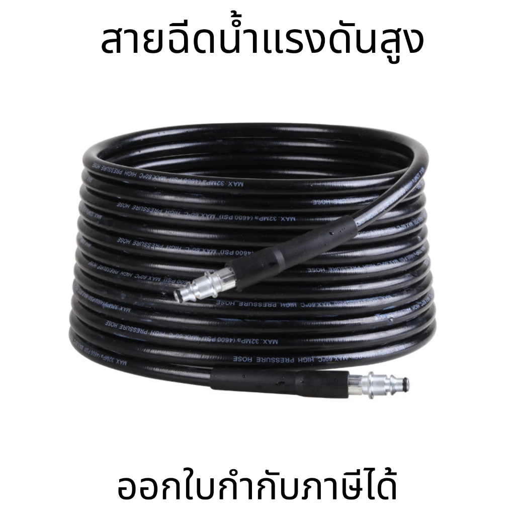สายฉีดน้ำแรงดันสูง หัวฉีดน้ำแรงดันสูง ใช้กับเครื่องฉีดน้ำแรงดันสูง สายปืนฉีดน้ำแรงดัน ทนทาน น้ำแรง ควบคุมง่าย ใช้งานดี