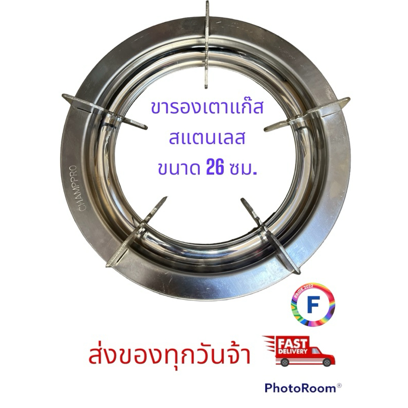 ขารองเตาแก๊ส สแตนเลส