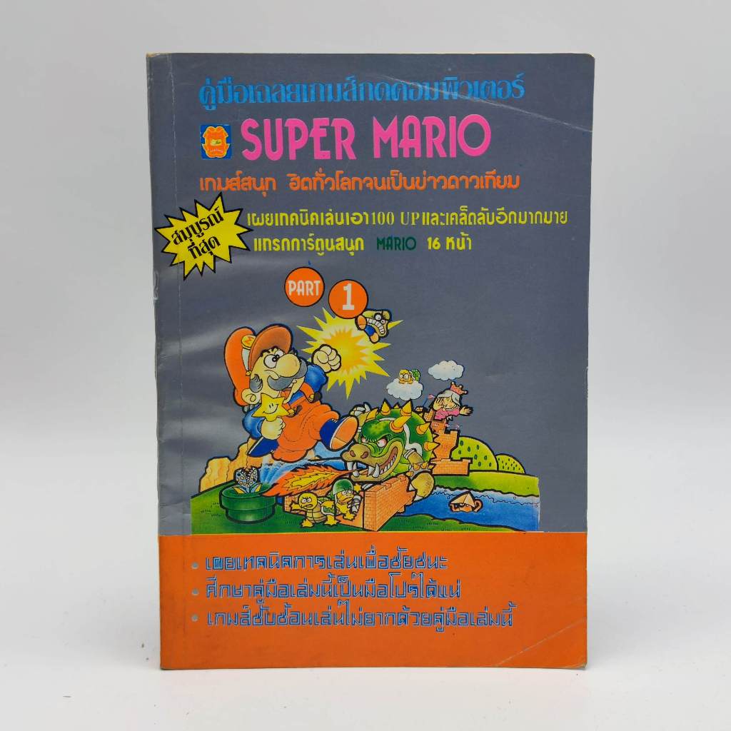 Super Mario Bros [Famicom] หนังสือเกม มือสอง สภาพเก่า มิตรไมตรี