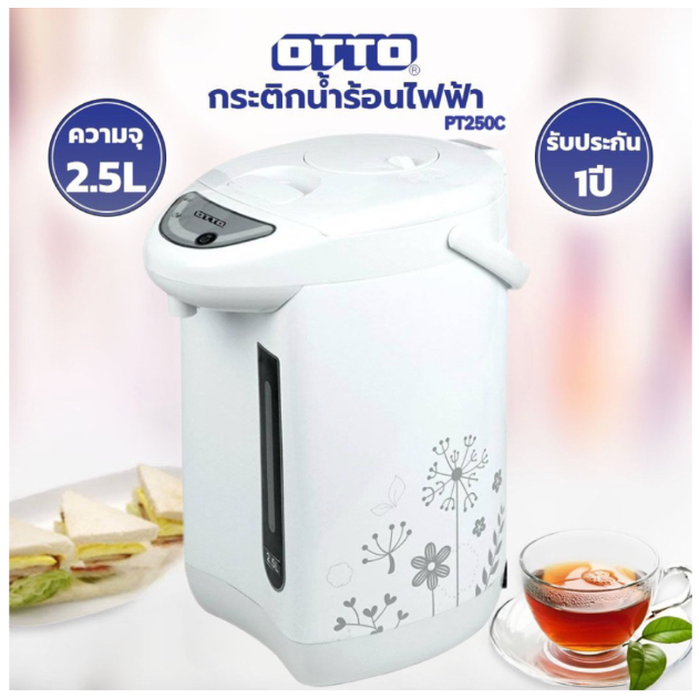 กระติกน้ำร้อนไฟฟ้า OTTO รุ่น PT-250C 2.5 ลิตร
