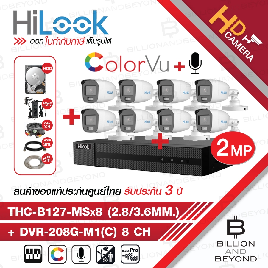 HILOOK ชุดกล้องวงจรปิด 8CH 2MP DVR-208G-M1(C) + THC-B127-MS (2.8mm - 3.6mm)x8+อุปกรณ์ติดตั้งครบชุด B