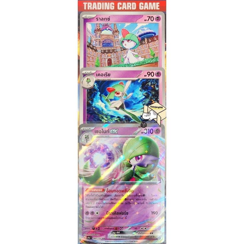 เซอไนท์ ex RR [G] "ฟรีร่างต้นตามภาพ" การ์ดโปเกมอน Pokemon