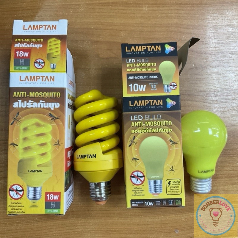 Lamptan หลอดไฟไล่ยุง ไล่แมลงปีกอ่อน 10 วัตต์และสไปรัลกันยุง18วัตต์