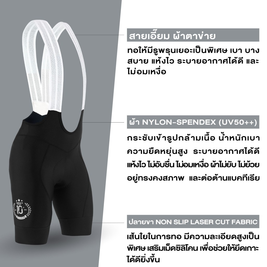 Triple-S 10 Year anniversary กางเกงเอี๊ยมปั่นจักรยาน เป้าอิตาลี