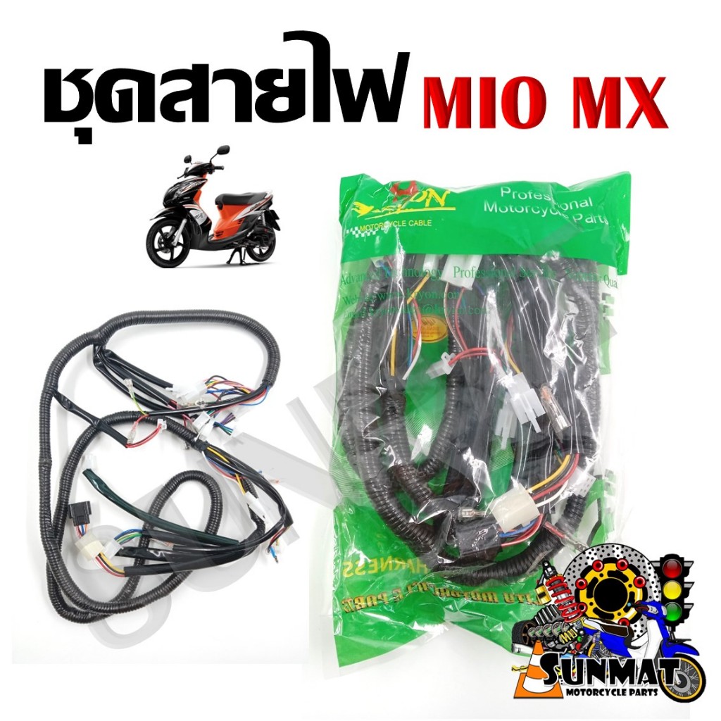 ชุดสายไฟ สายไฟชุดใหญ่ สายไฟเมน MIO MX (5VV-H2590-10)