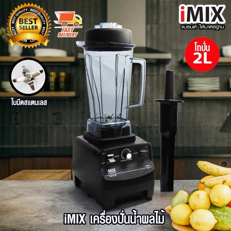 I-MIX เครื่องปั่นน้ำผลไม้ เครื่องปั่นสมูทตี้ ทรงพลัง 1800W ความเร็ว 27000 รอบ 1602-100