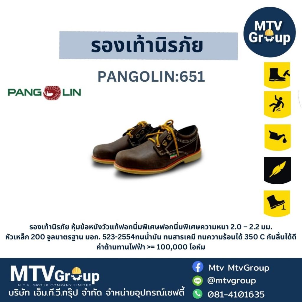รองเท้านิรภัย รุ่น Pangolin:651