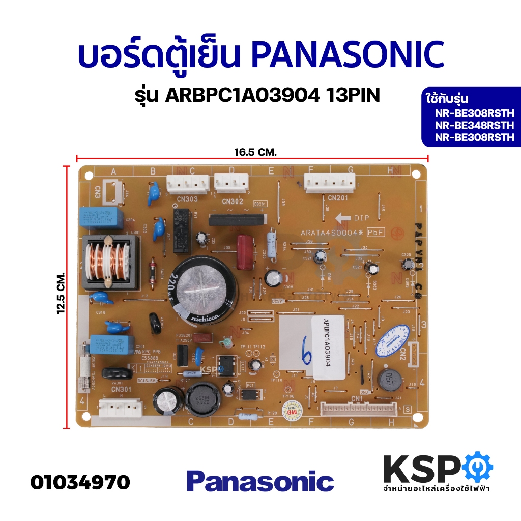 บอร์ดตู้เย็น PANASONIC พานาโซนิค รุ่น ARBPC1A03904 13PIN ใช้กับรุ่น NR-BE308RSTH / NR-BE348RSTH / NR