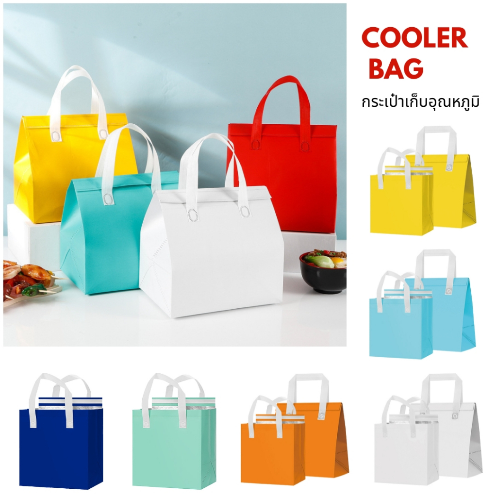 ถุงฟอยล์เก็บความเย็น ถุงเก็บร้อนเย็น เก็บอุณหภูมิร้อน และ เย็น ได้นาน 4-6 ชม. กันน้ำ ขนาด24x26+15cm 