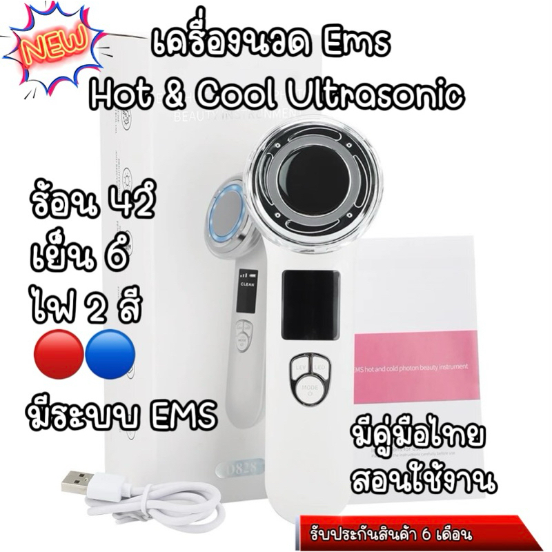 ส่งจากไทย🇹🇭เครื่องนวดหน้า(รุ่นใหม่ หัวนวดใหญ่) Ems Hot & Cool Ultrasonic พร้อมแสงไฟบำบัด LED 2 สี