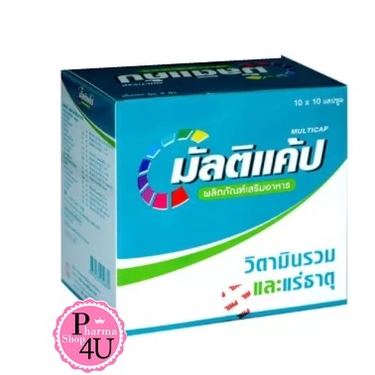Multicap Multivitamins 10x10 capsules มัลติแคป วิตามินรวมและแร่ธาตุ