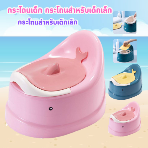 กระโถนเด็กแบบพก ทำความสะอาดง่าย ใช้งานสะดวก โถ่ฉี่ถอดออกง่าย