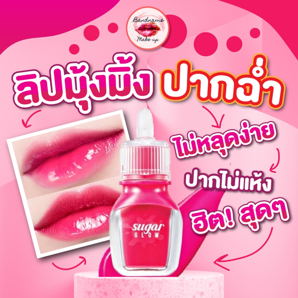 พร้อมส่ง!ฮิต รีวิวเเน่น ทาเเล้วปัง ของเเท้ Peripera Sugar