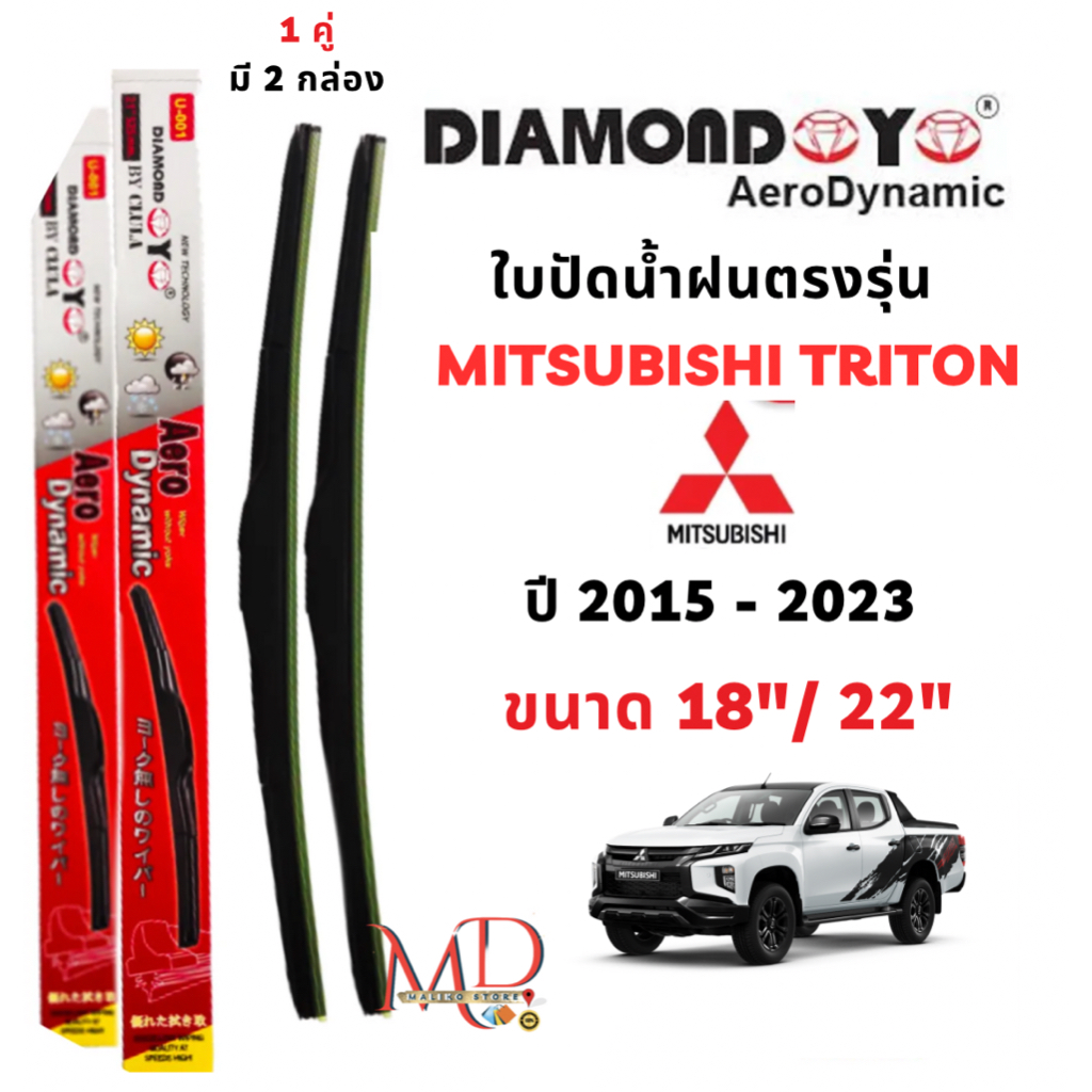 ใบปัดน้ำฝน ก้านใบปัดน้ำฝนตรงรุ่น มิสซูบิชิ ไทรตัน( Mitsubishi TRITON) ปี 2015 - 2023 ยี่ห้อ Daimond กล่องเเดง