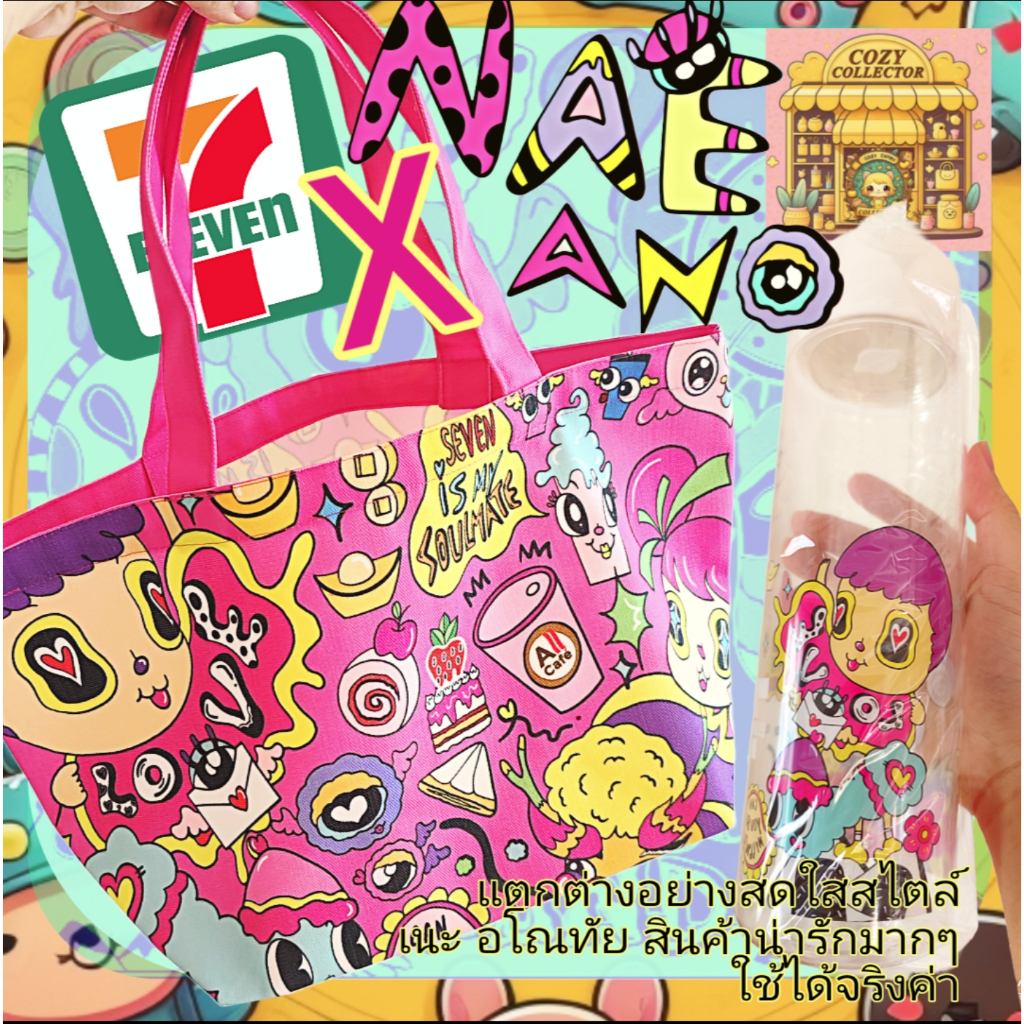 NaeAno X 7-11 เนะ อโณทัย กระเป๋าสะพายสุดเลิฟ กระบอกน้ำสุดคิ้วท์ กระเป๋ามีใจเก็บGADGET Limited Editio