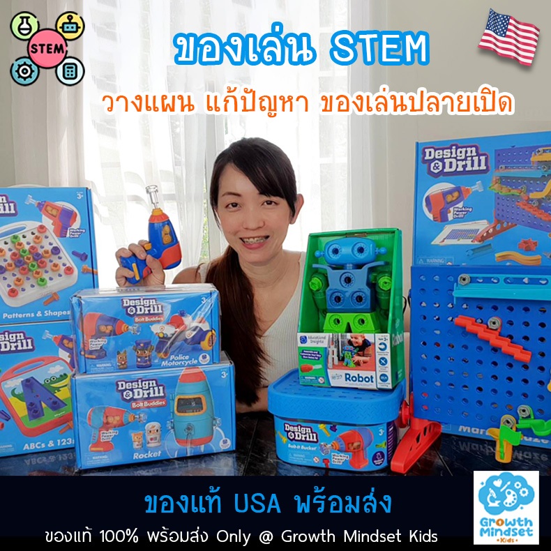 (ของแท้ USA 3 - 7 ขวบ) ของเล่น STEM วิศวกรตัวน้อย Design & Drill Educational Insights SM0100 GM Kids