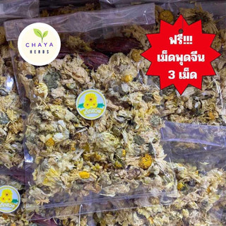 ดอกเก๊กฮวยตราเสือ หอมมาก แถมฟรี!! เม็ดพุด 3 ลูก