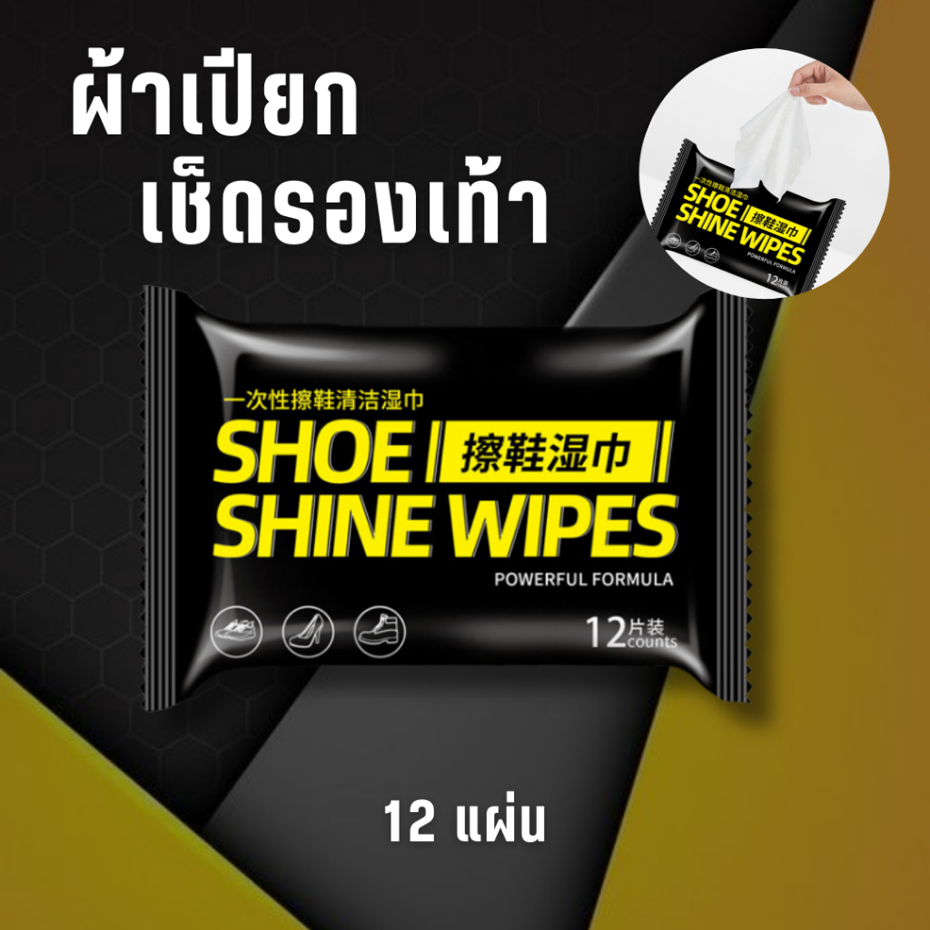 [ใส่โค้ด DATH5 ลด 5% ] ผ้าเปียกเช็ดรองเท้า ผ้าเช็ดรองเท้า สะดวก สะอาด พร้อมส่งจากไทย