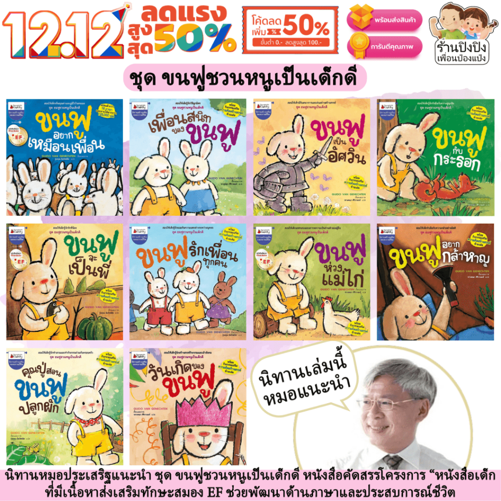 ขนฟูชวนหนูเป็นเด็กดี หมอประเสริฐแนะนำ หนังสือเด็ก นิทานเด็ก นิทานก่อนนอน