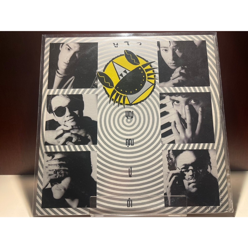 [ร้านค้าจัดส่งไว] แผ่นเสียง นูโว Nuvo : บุญคุณปูดำ 1LP Vinyl 12"