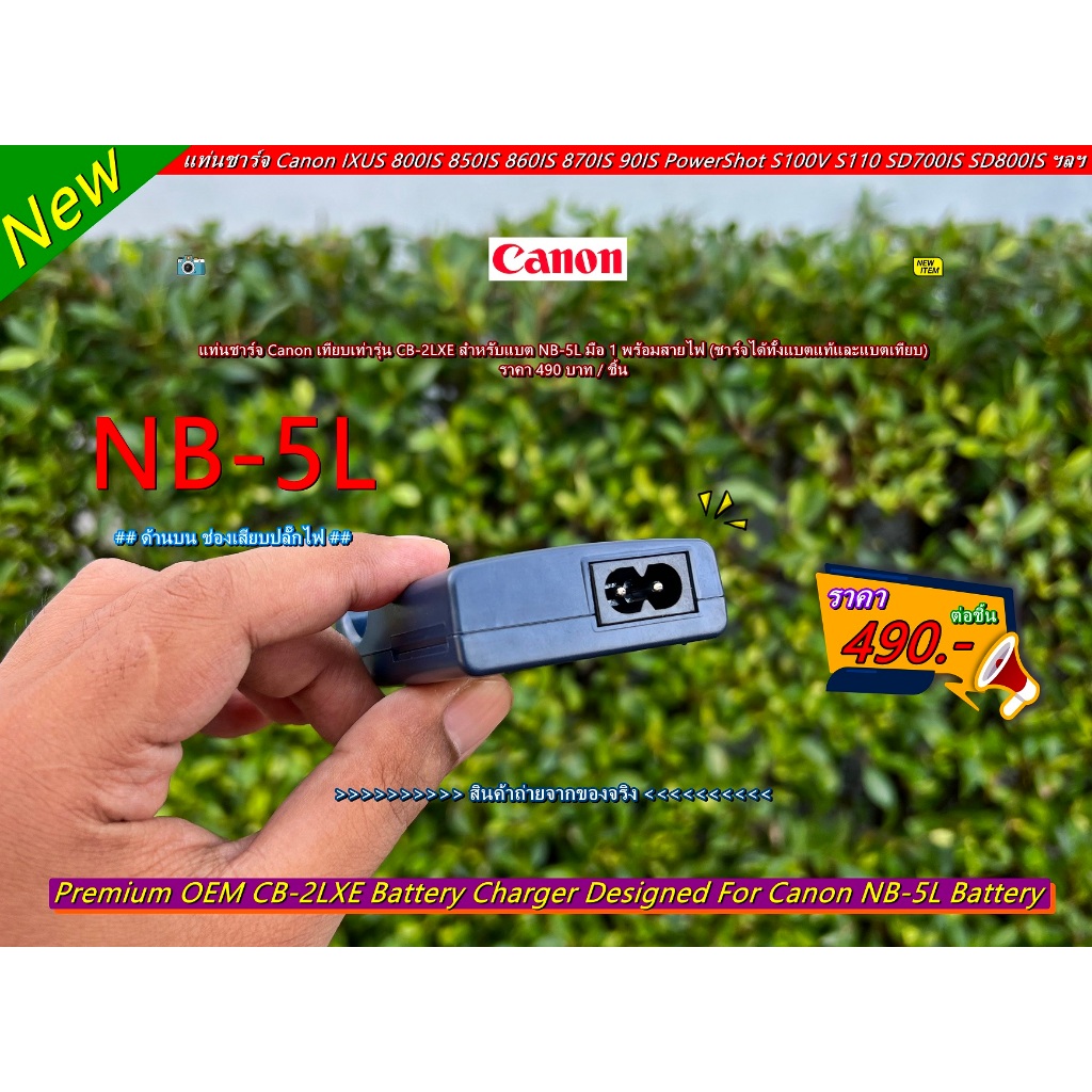 สายชาร์จแบต Canon NB-5L สำหรับกล้อง PowerShot SD870IS SX230HS SX210IS Digital IXUS 850 IS 870 IS 950 IS IXY Digital 2000