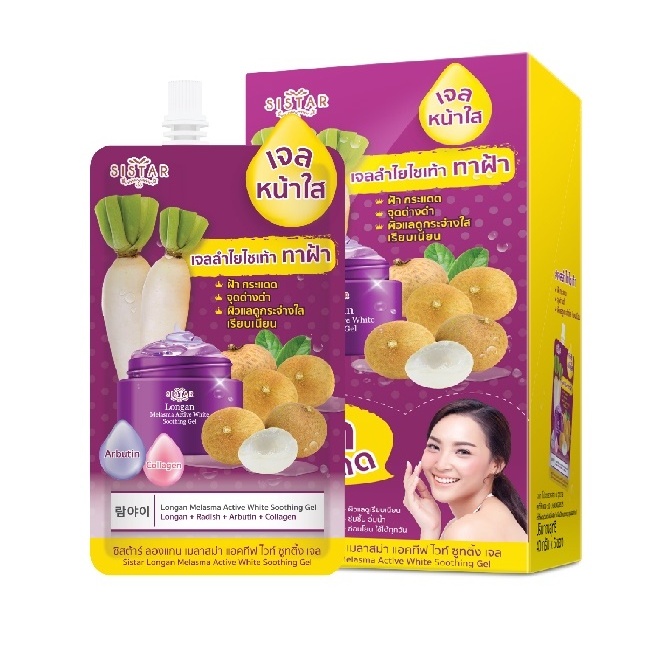 (ยกกล่อง x 6ซอง) ซิสต้าร์ เจลลำไยไชเท้า Sistar Longan Melasma Active White Soothing Gel