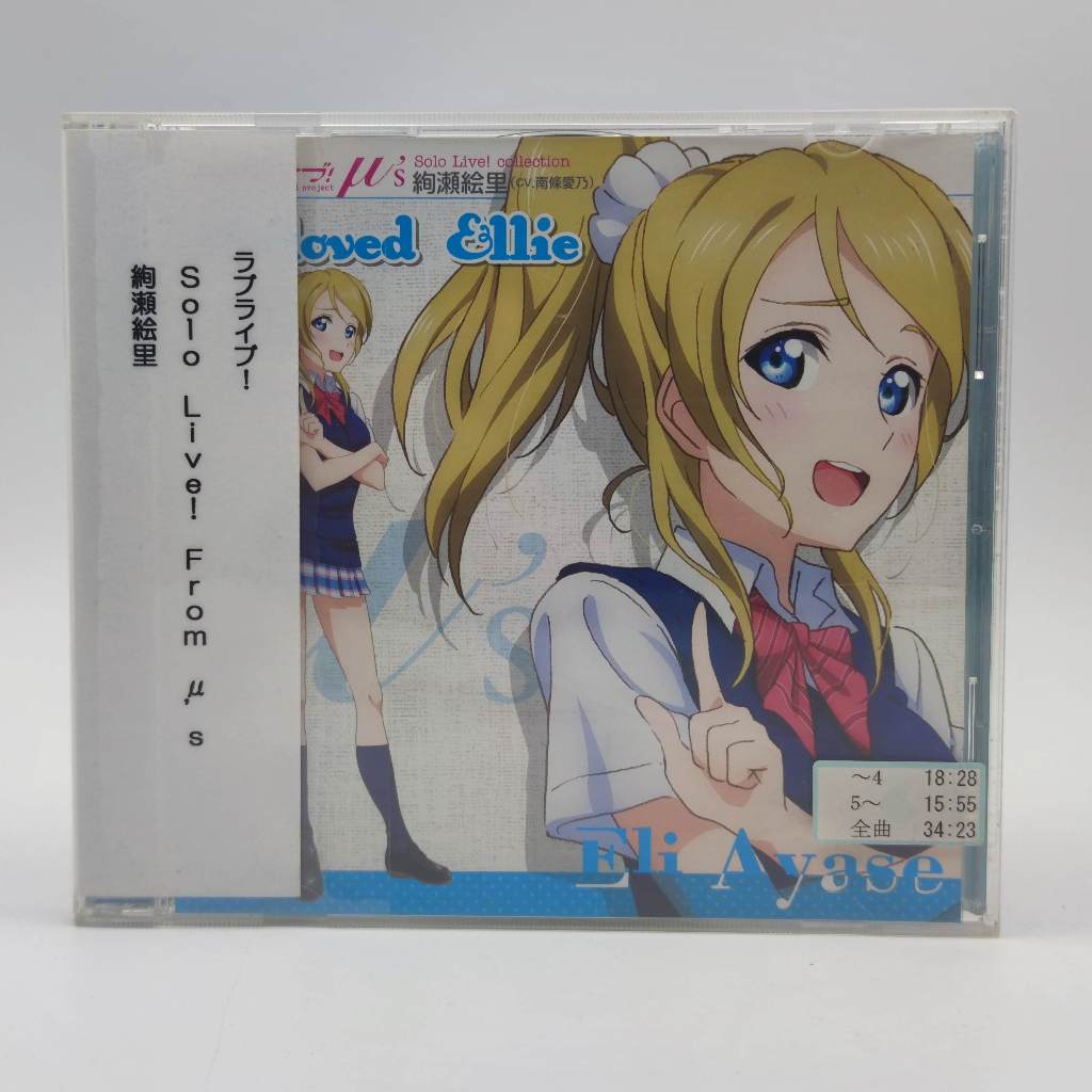 LoveLive! Solo Live! Collection Eri Ayase - Beloved Ellie ตัวแผ่นสภาพดี cd audio มือสอง