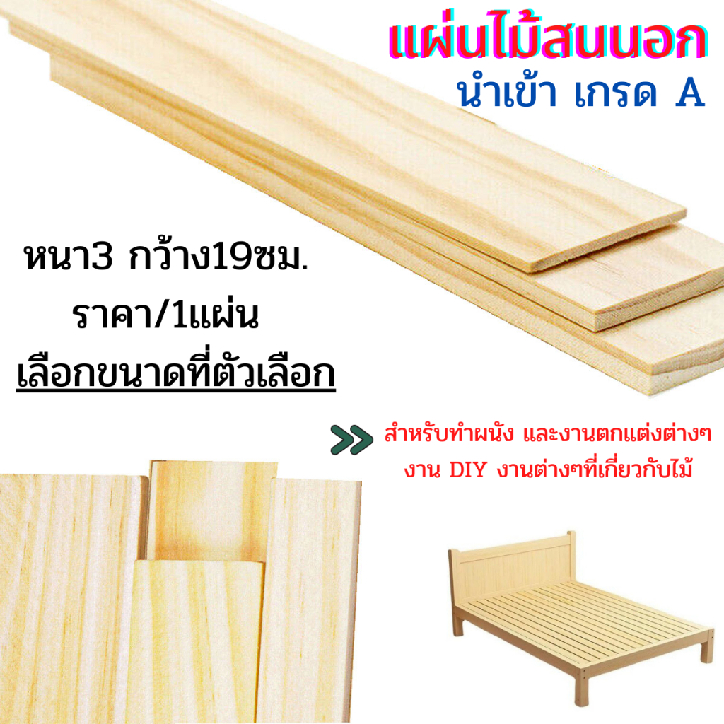 ไม้สน แผ่นไม้ AA 3 x 19 ซม.ไม้ตรง ไม้สนนอก แผ่นไม้ ตกแต่ง เฟอร์นิเจอร์ ท่อนไม้ เสา แข็งแรง ไม้ขาว 1 