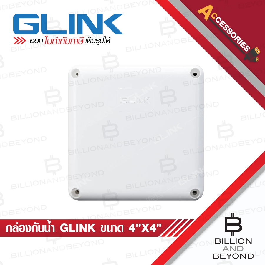 GLINK กล่องกันน้ำ ขนาด 4x4 สีขาว BY BILLION AND BEYOND SHOP