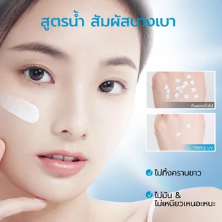 YOU Sunbrella Triple UV Elixir Sunscreen SPF50+ PA++++ ครีมกันแดดสูตรน้ำ เนื้อบางเบาไม่ทิ้งคราบป้องกันผิวจากรังสีUVA UVB