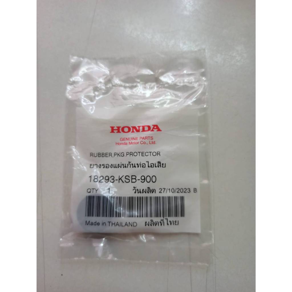 ยางรองแผ่นกันท่อไอเสีย CLICK  รหัส 18293KSB900