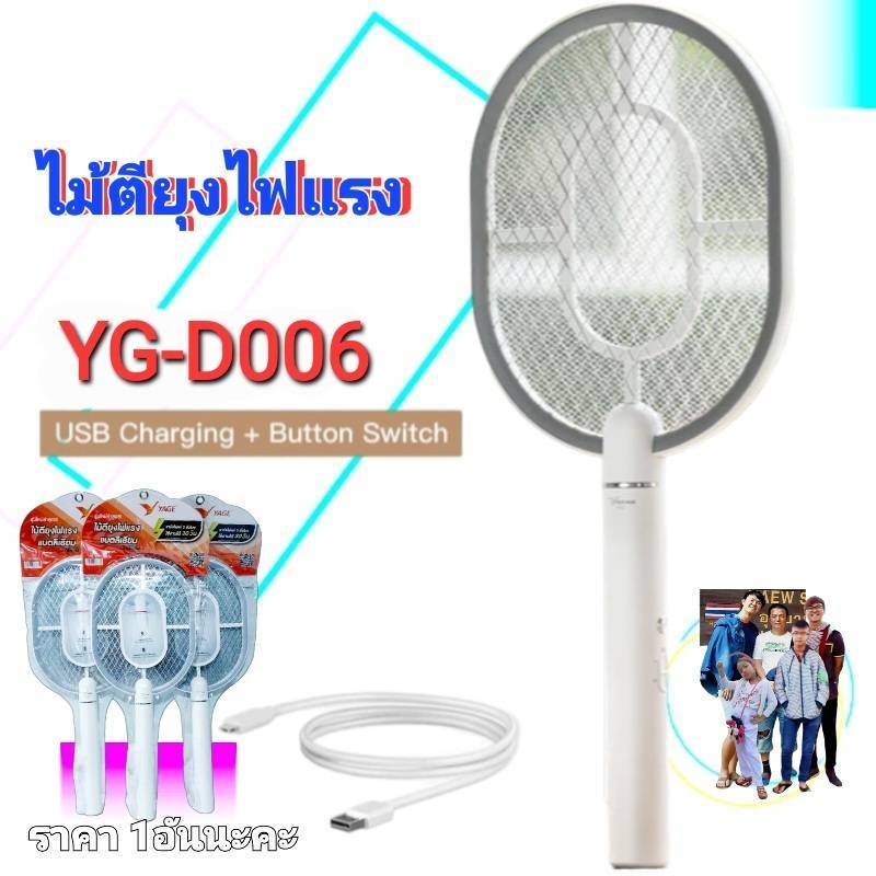 YAGE รุ่น YG-D006 ไม้ตียุงไฟแรง แบตลิเธียม ชาร์จสาย USB ไม้ช็อตยุงไฟฟ้า