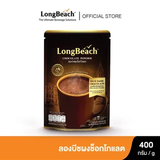 ลองบีชผงช็อกโกแลต (400 g) LongBeach Chocolate Powder