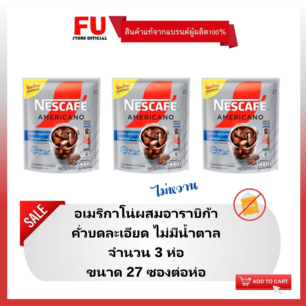 FUstore_3x(27ซอง) nescafe americano zero sugar เนสกาแฟ อเมริกาโน่ / กาแฟดำไม่มีน้ำตาลละลายในน้ำเย็น 