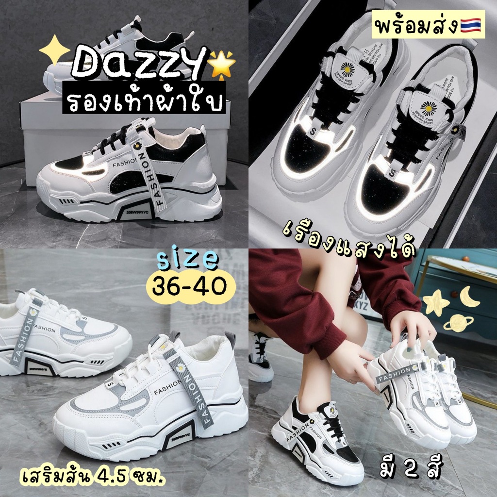 Katoshop พร้อมส่ง🔥Dazzy รองเท้าผ้าใบผู้หญิง ลายเดซี่ เรืองแสงได้ น่ารักมาก เสริมส้น 4.5 ซม.**สั่งเผื