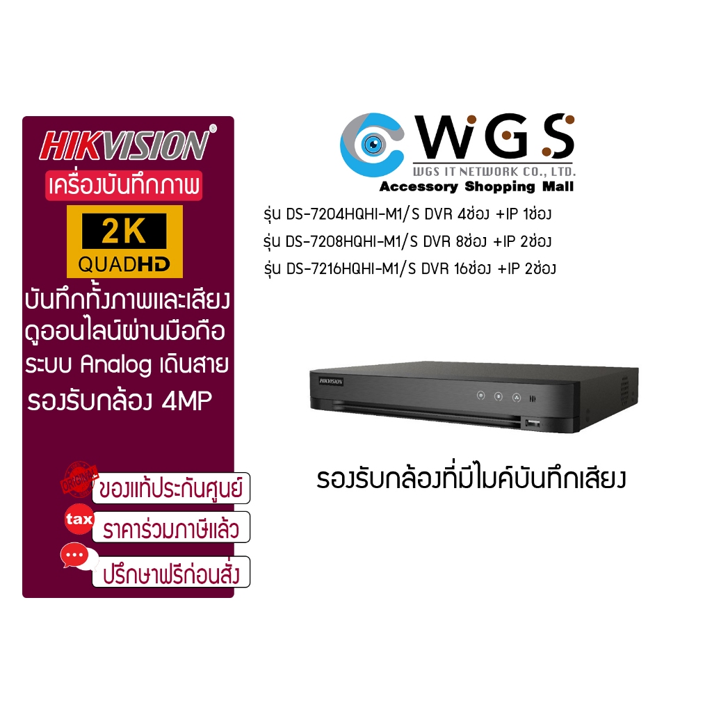 Hikvision เครื่องบันทึกภาพกล้องวงจรปิด DVR DS-7204HQHI-M1/S H.265 Pro+ 8ช่อง 16ช่อง รุ่นใหม่ ประกันศ