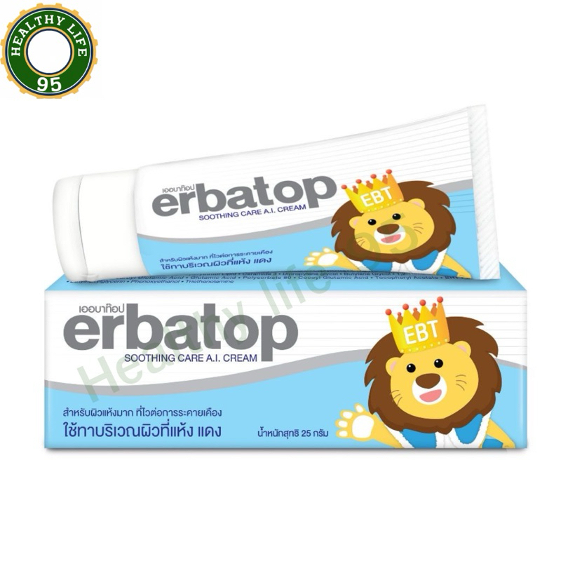 Erbatop Soothing Cream 25g.เพิ่มความชุ่มชื้นให้กับผิวหนัง สำหรับผิวบอบบางผิวแพ้ง่าย
