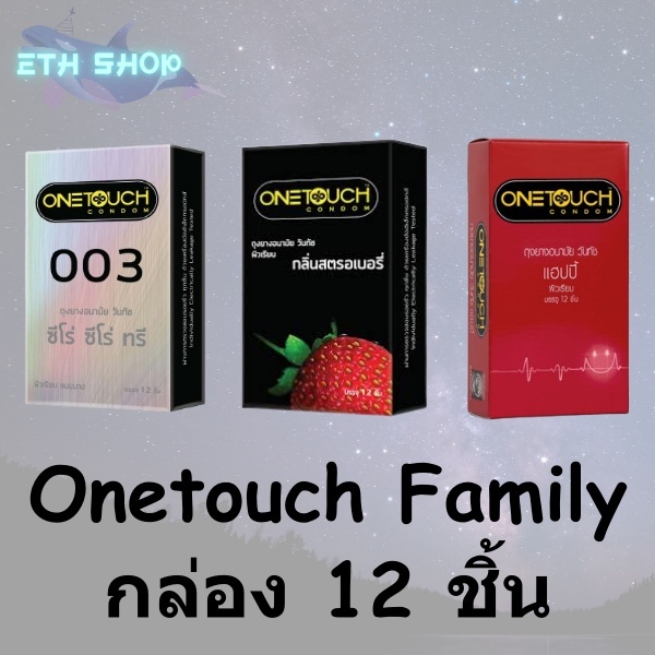 รวมรุ่นกล่อง12ชิ้น ถุงยางอนามัย วันทัช Onetouch Comdoms วันทัชสตรอเบอร์รี่ แฮปปี้ 003