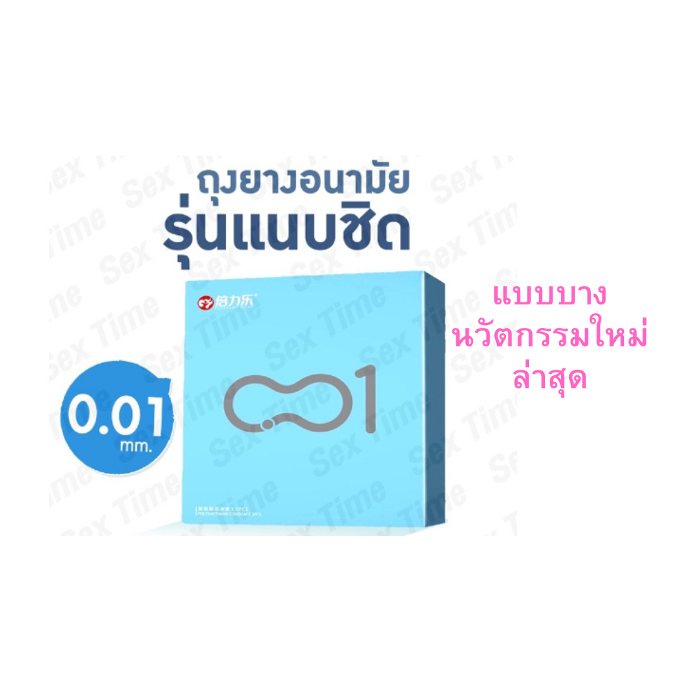 พร้อมส่ง ถุงยางอนามัย บางเฉียบ 001 3 ชิ้น/กล่อง ขนาด52 ด้วยนวัตกรรมใหม่บางกว่าเดิมราคาพิเศษ