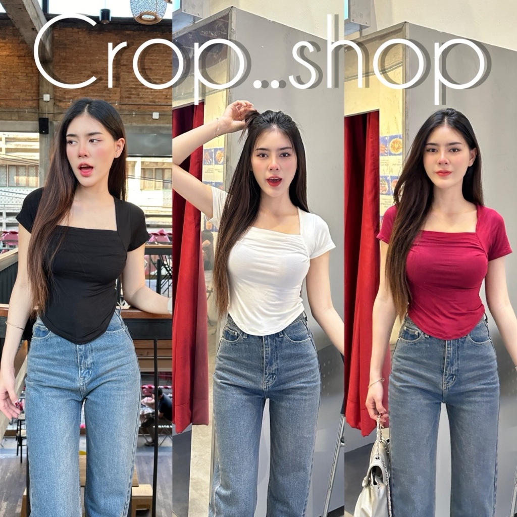 crop..shop เสื้อยืดคอเหลี่ยมสุดเเซ่บ มาพร้อมชายโค้งเพิ่มความเก๋ งานดูดีผ้าใส่สบายไม่อึดอัด เเต่งง่าย เหมาะทุกสถานที่จ้า