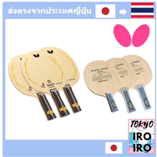 【คุณภาพญี่ปุ่น】ไม้ปิงปองผีเสื้อ Zhang Jike SUPER ZLC Shakehand Attack, Flare ไม้ปิงปอง+ไม้เทนนิส 300