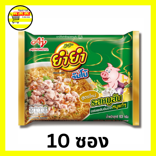 ยำยำ จัมโบ้ บะหมี่กึ่งสำเร็จรูป รสหมูสับ ซองขนาด ุ60 กรัม #อร่อย 10ซอง ราคาถูก
