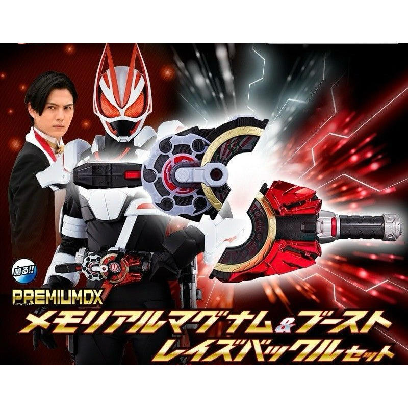 PB Geats PREMIUM DX Magnum & Boost Buckle SET Kamen Rider Geats มาสค์ไรเดอร์ กีส กีท บูสแมกนั่ม กล่อ