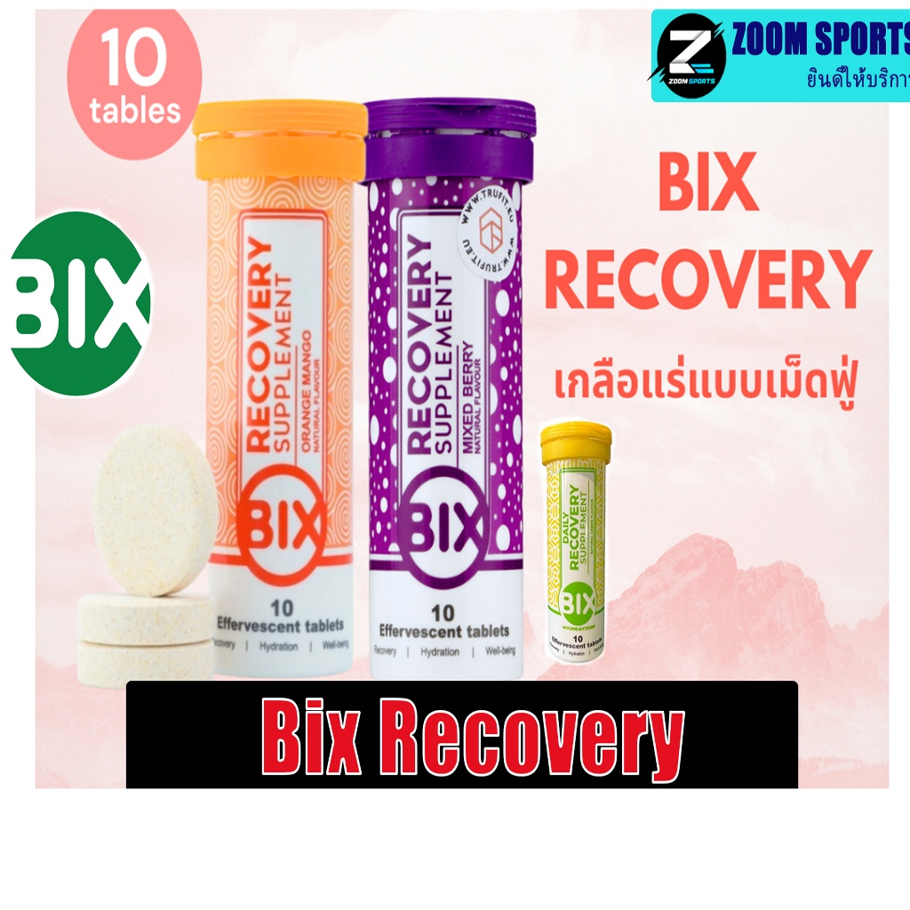 ใหม่! Bix Recovery Hydration ผลิตภัณฑ์สำหรับ Recovery หลังออกกำลังกาย ที่มีเกลือแร่และวิตามินถึง 11 ชนิด