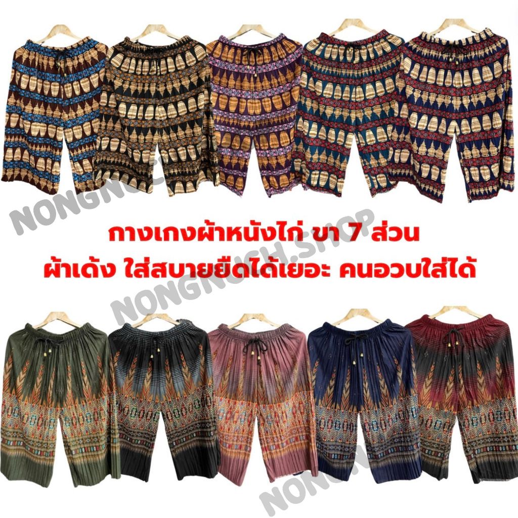 กางเกงลายไทยขาสั้น กางเกงอัดพลีท ลายเยอะมาก *พร้อมส่ง*