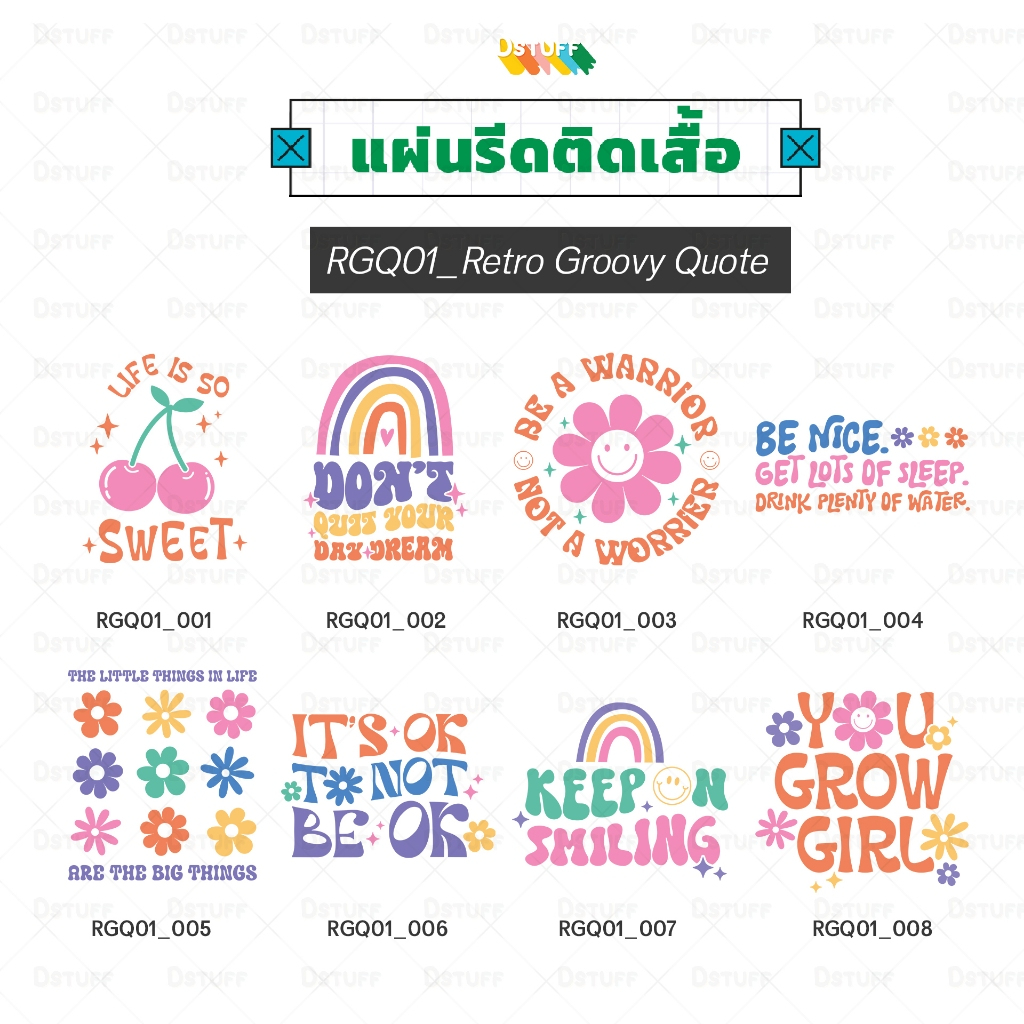 Retro Groovy Quote กว้าง 20cm ตัวรีดติดเสื้อ แผ่นสกรีน ตัวสกรีน ตัวสกรีนผ้า Patch