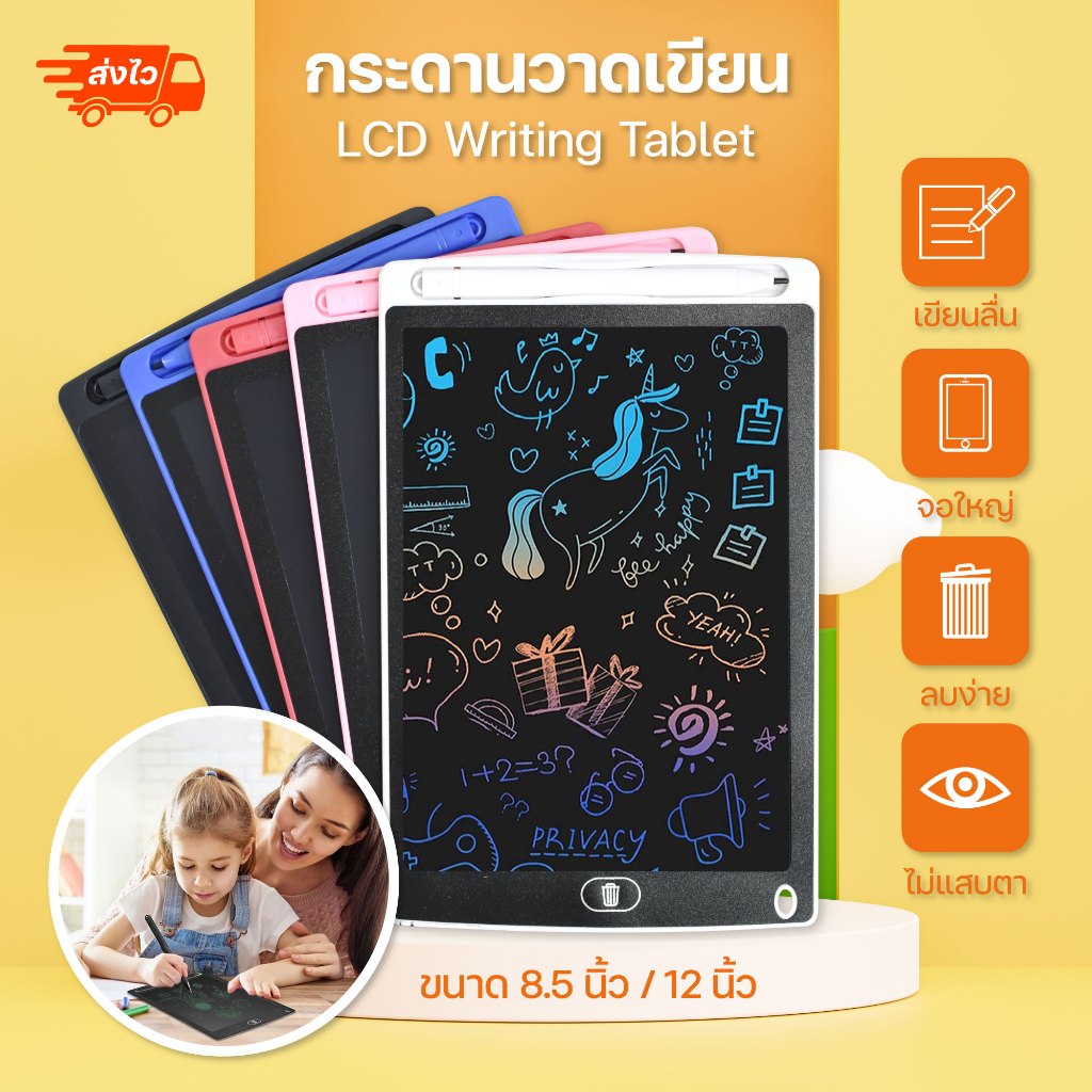 💜ไอแพดของเล่น ปากกาฟรี กระดานเขียน กระดานลบได้ LCD Writing Tablet กระดานวาดรูป กระดาน ขนาด 8.5 หรือ 12 นิ้ว💜