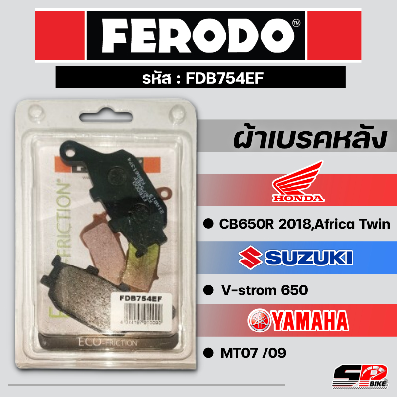 ผ้าเบรค FERODO BRAKE (FDB754EF)HONDA CB 650/ SUZUKI V-STROM 650 ของแท้ส่งไว!!! SP.BIKE