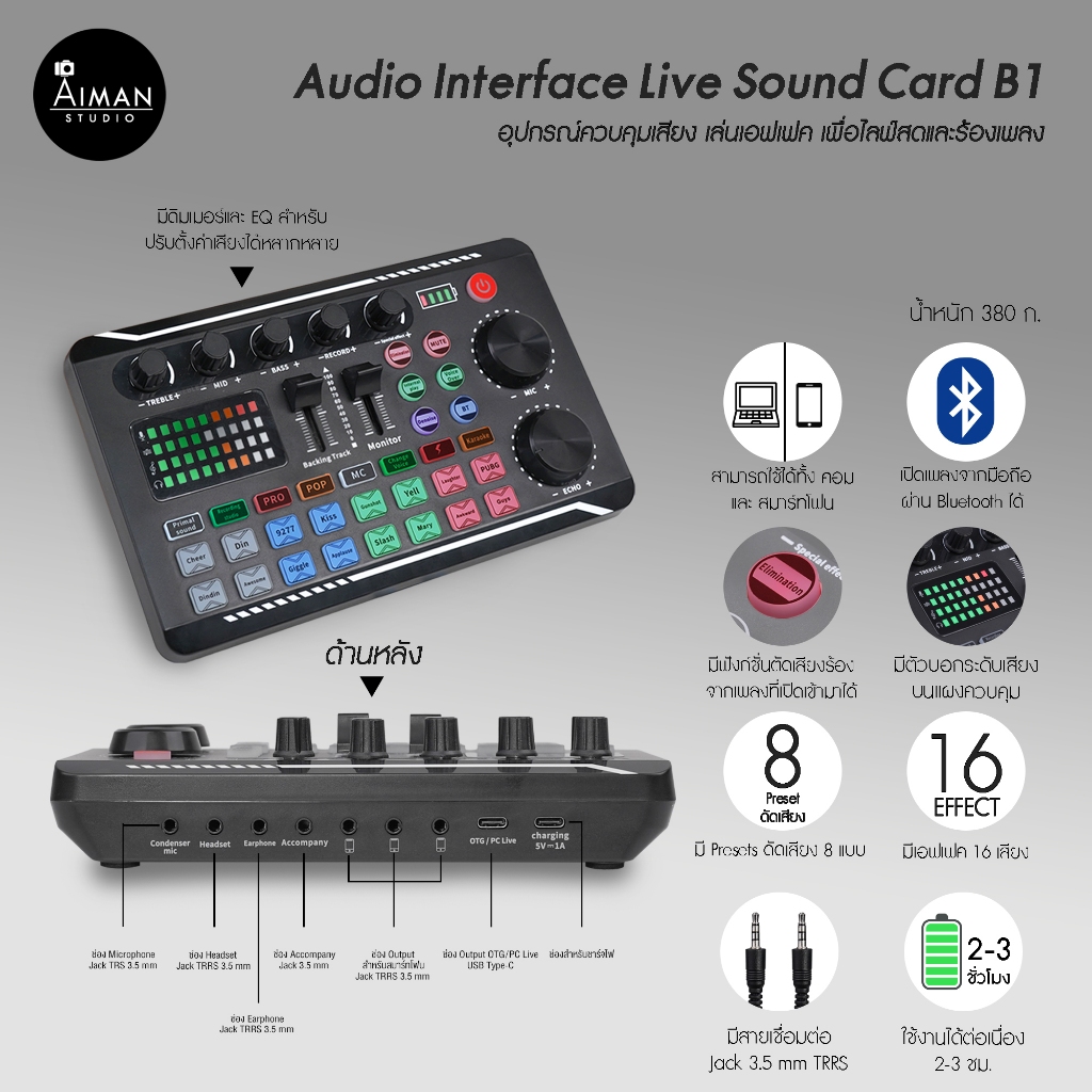 Audio Interface Sound Card B1 อุปกรณ์ควบคุมเสียง มีเอฟเฟคในตัว สำหรับไลฟ์สดและร้องเพลง